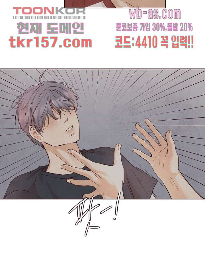 겨울과 봄사이 57화 - 웹툰 이미지 21