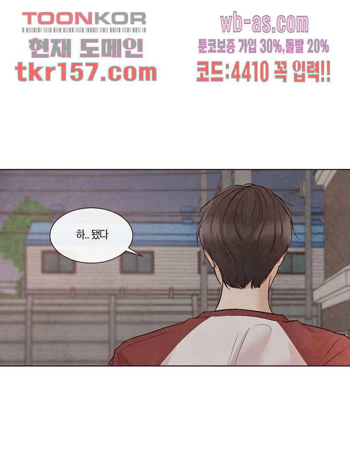 겨울과 봄사이 57화 - 웹툰 이미지 22