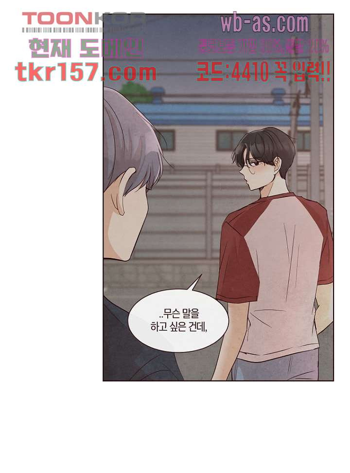 겨울과 봄사이 57화 - 웹툰 이미지 26