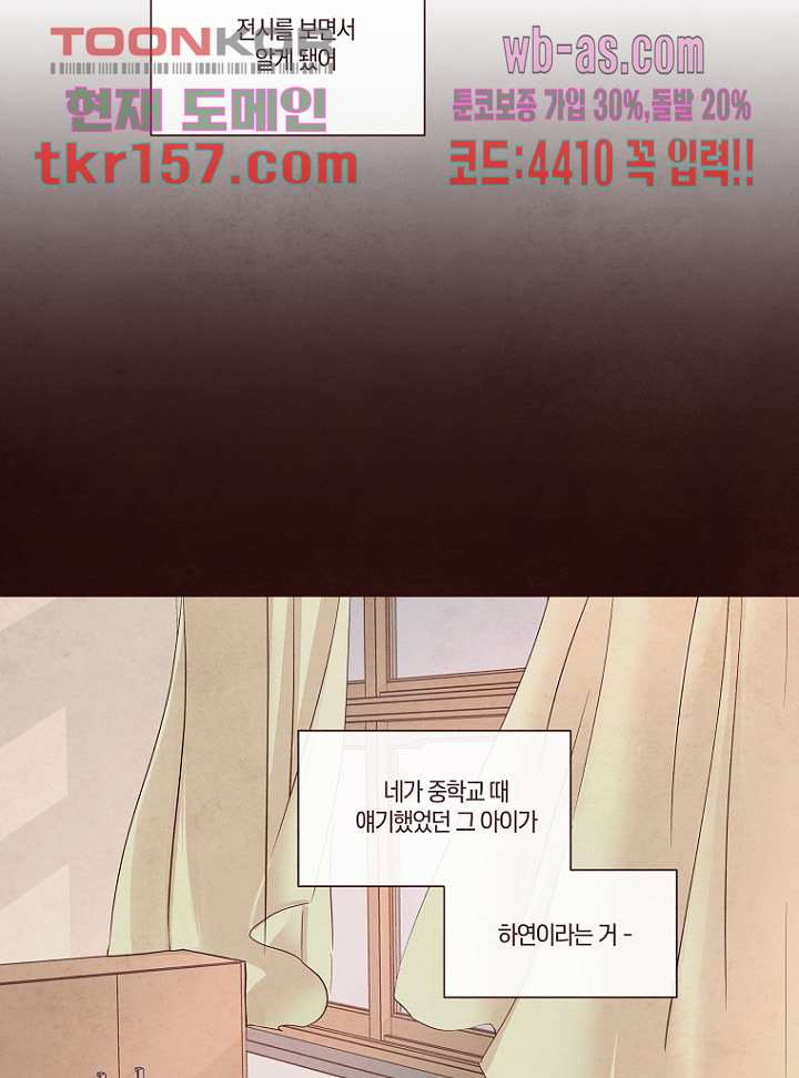 겨울과 봄사이 57화 - 웹툰 이미지 31