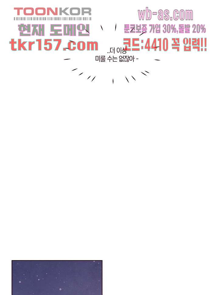 겨울과 봄사이 57화 - 웹툰 이미지 57