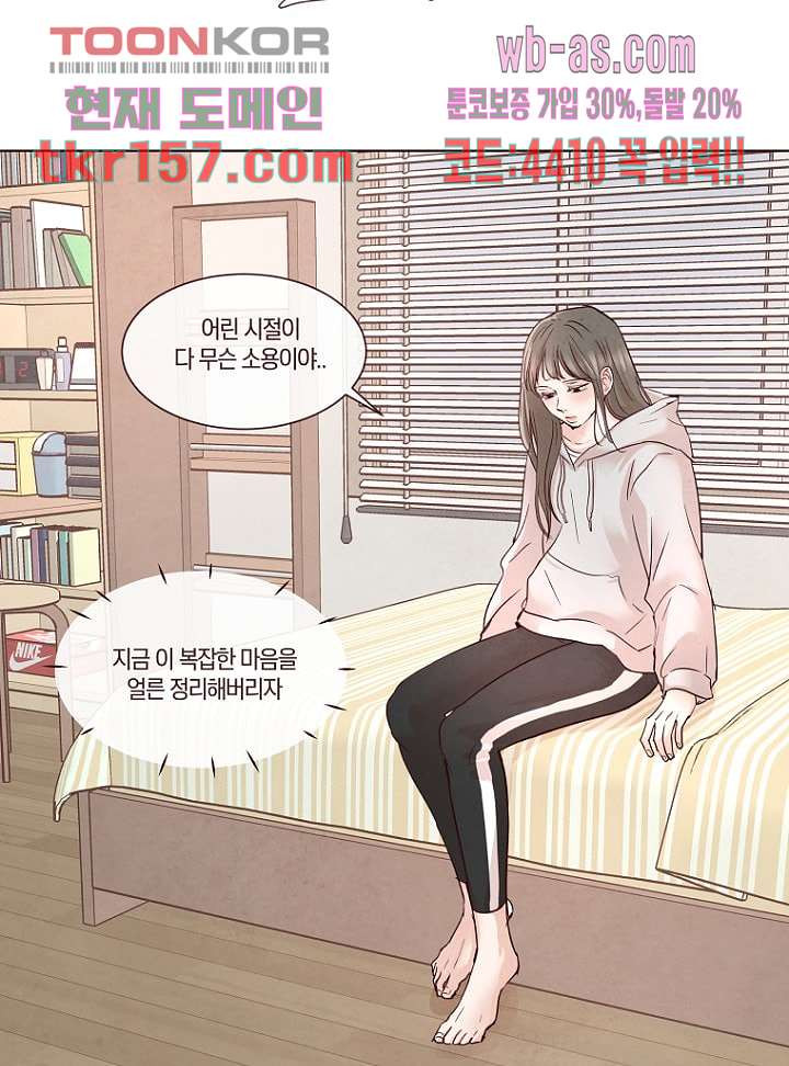 겨울과 봄사이 57화 - 웹툰 이미지 62