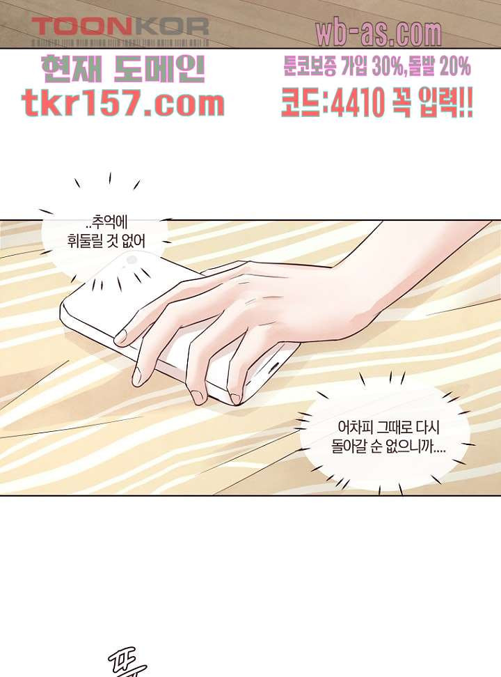 겨울과 봄사이 57화 - 웹툰 이미지 63