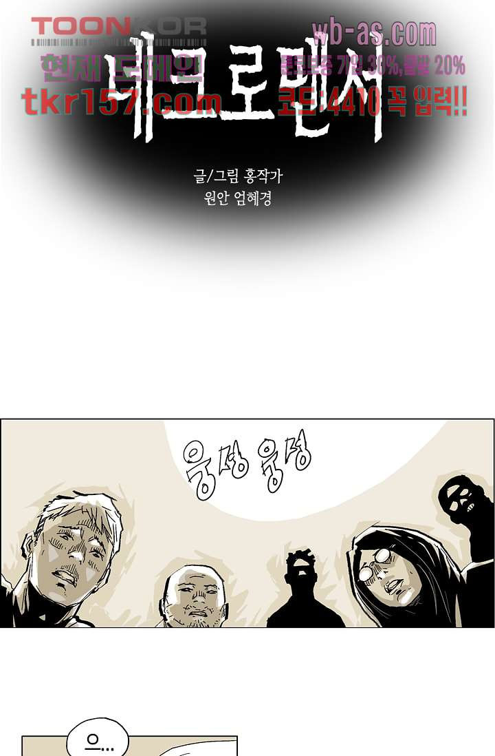 네크로맨서 57화 - 웹툰 이미지 3