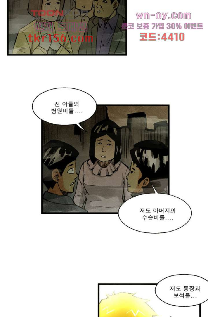 어둠의 속도 시즌2 25화 - 웹툰 이미지 7