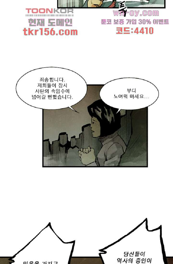 어둠의 속도 시즌2 25화 - 웹툰 이미지 11