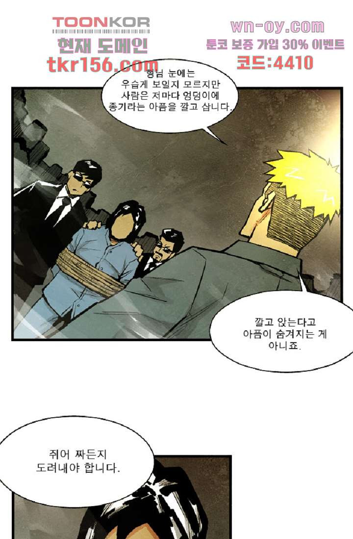 어둠의 속도 시즌2 25화 - 웹툰 이미지 15