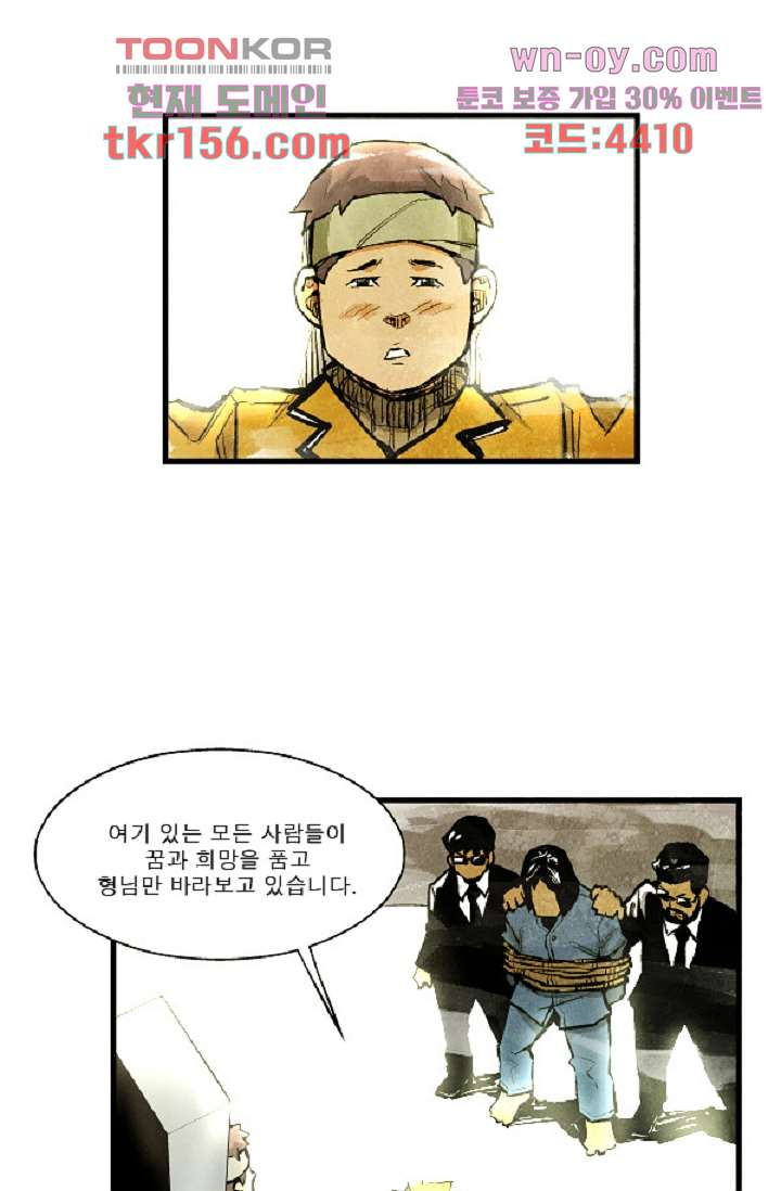 어둠의 속도 시즌2 25화 - 웹툰 이미지 17