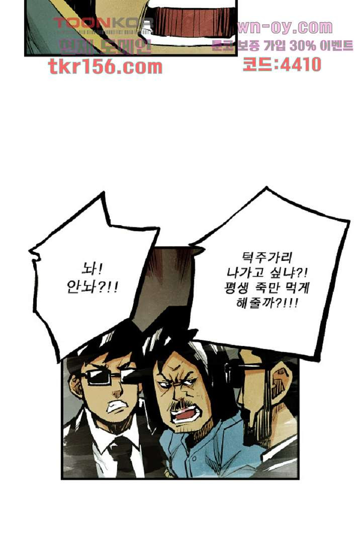 어둠의 속도 시즌2 25화 - 웹툰 이미지 27