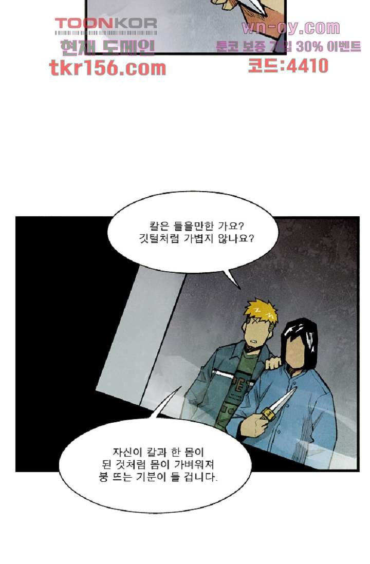 어둠의 속도 시즌2 25화 - 웹툰 이미지 49