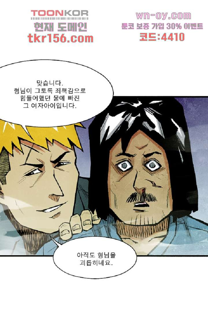 어둠의 속도 시즌2 25화 - 웹툰 이미지 55