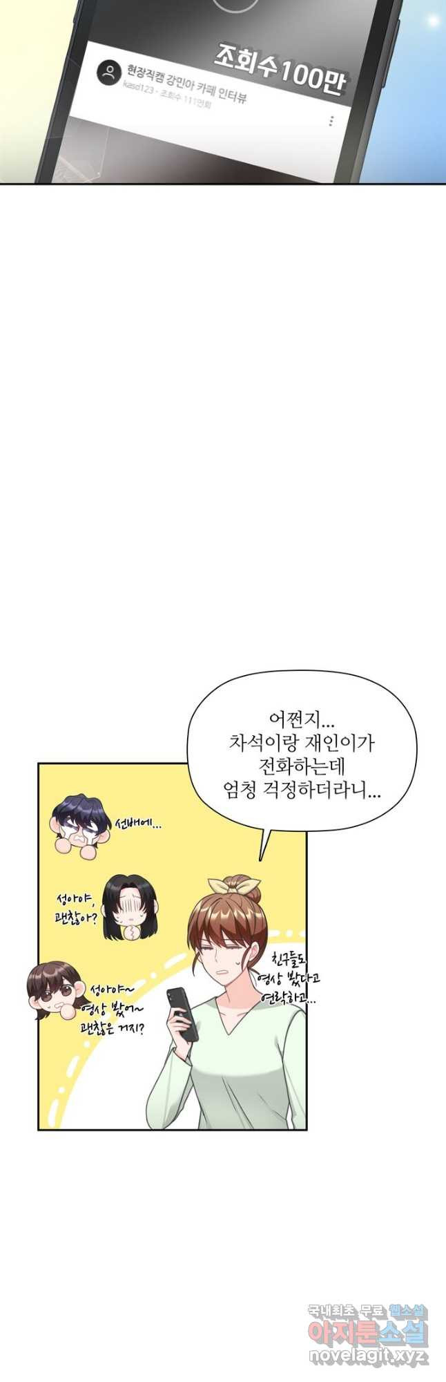 엉덩이가 잘못했네 63화 - 웹툰 이미지 8