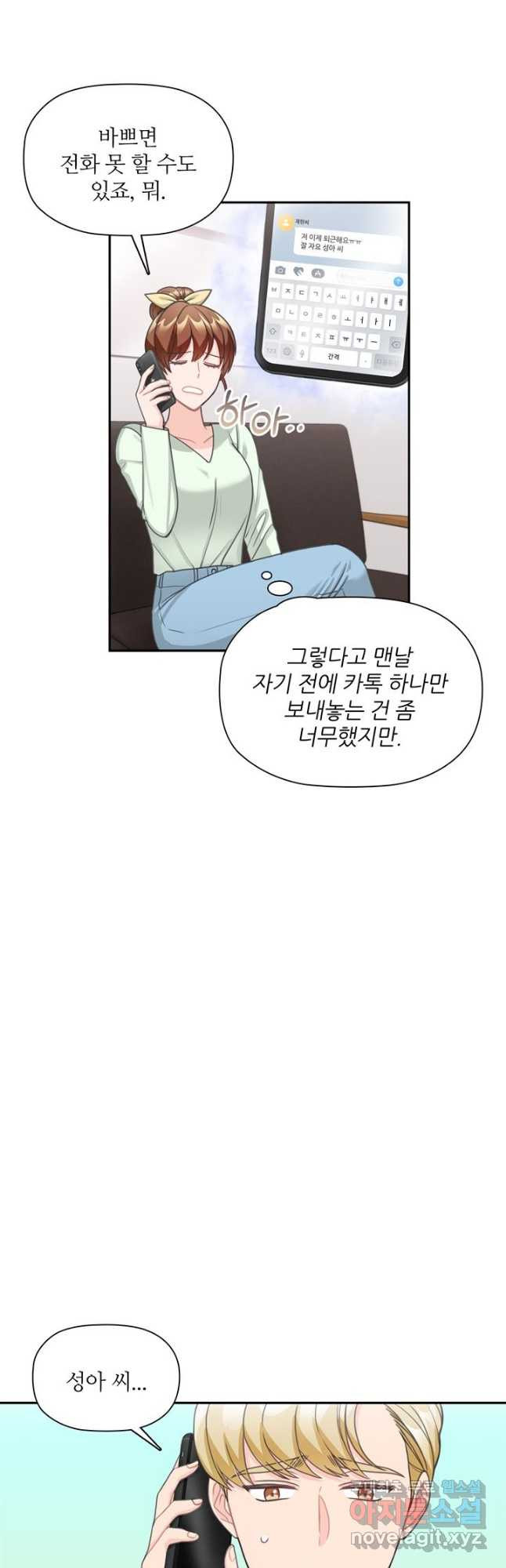 엉덩이가 잘못했네 63화 - 웹툰 이미지 22