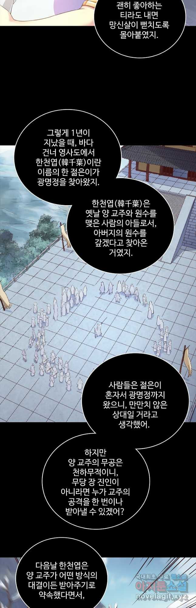 의천도룡기 128화 - 웹툰 이미지 24