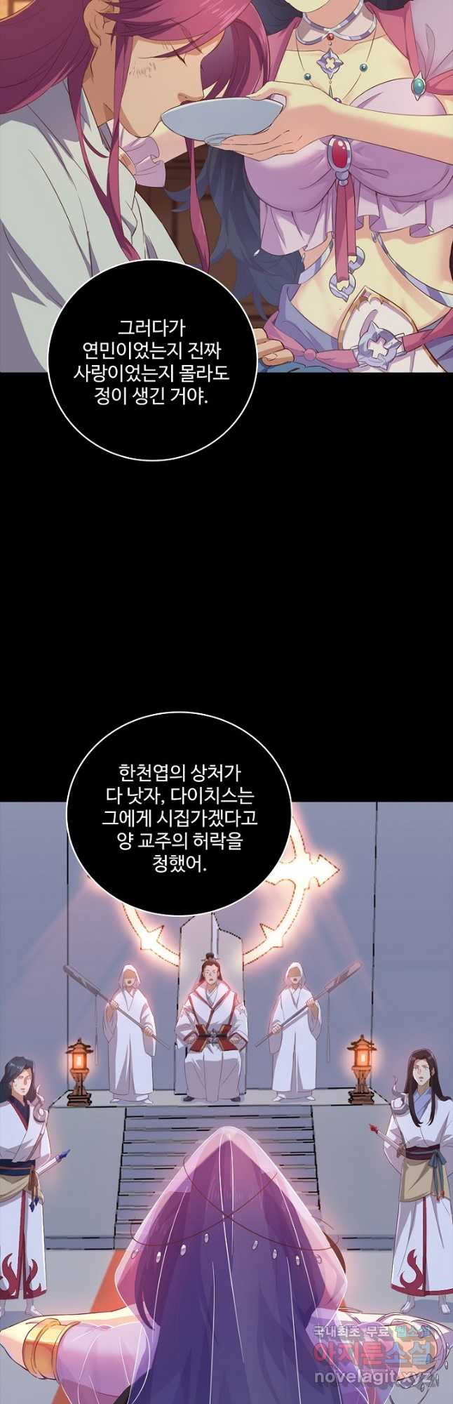 의천도룡기 128화 - 웹툰 이미지 32