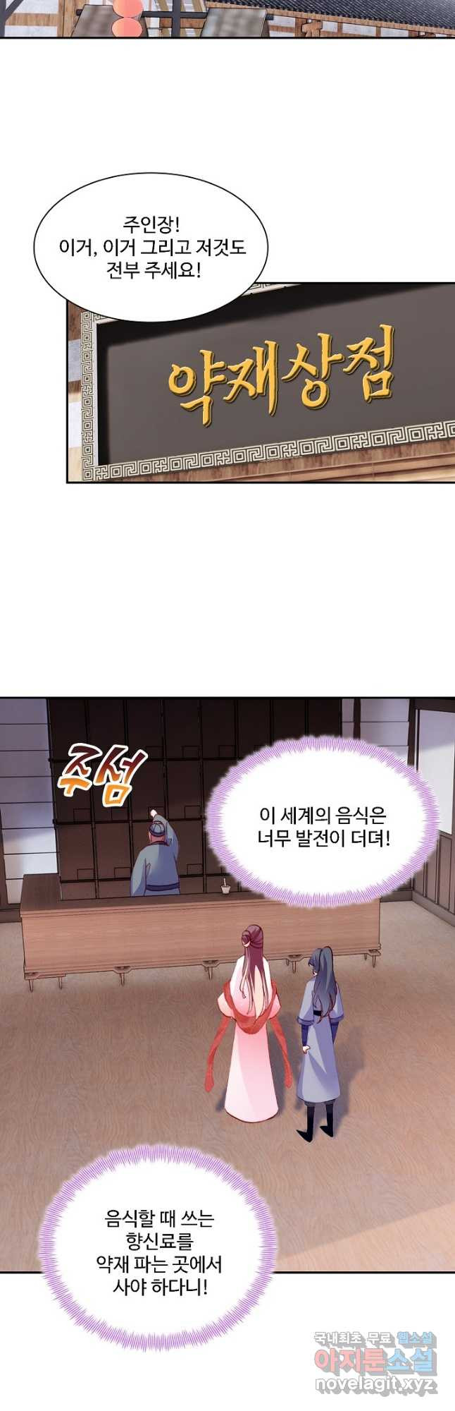 미남 폭군과 미식가 공주님 43화 - 웹툰 이미지 4