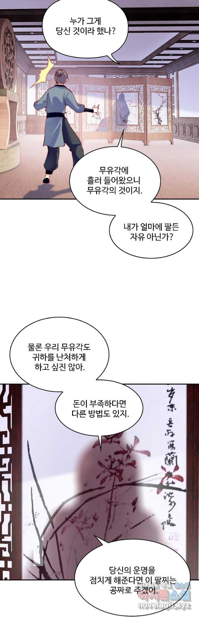 미남 폭군과 미식가 공주님 43화 - 웹툰 이미지 29