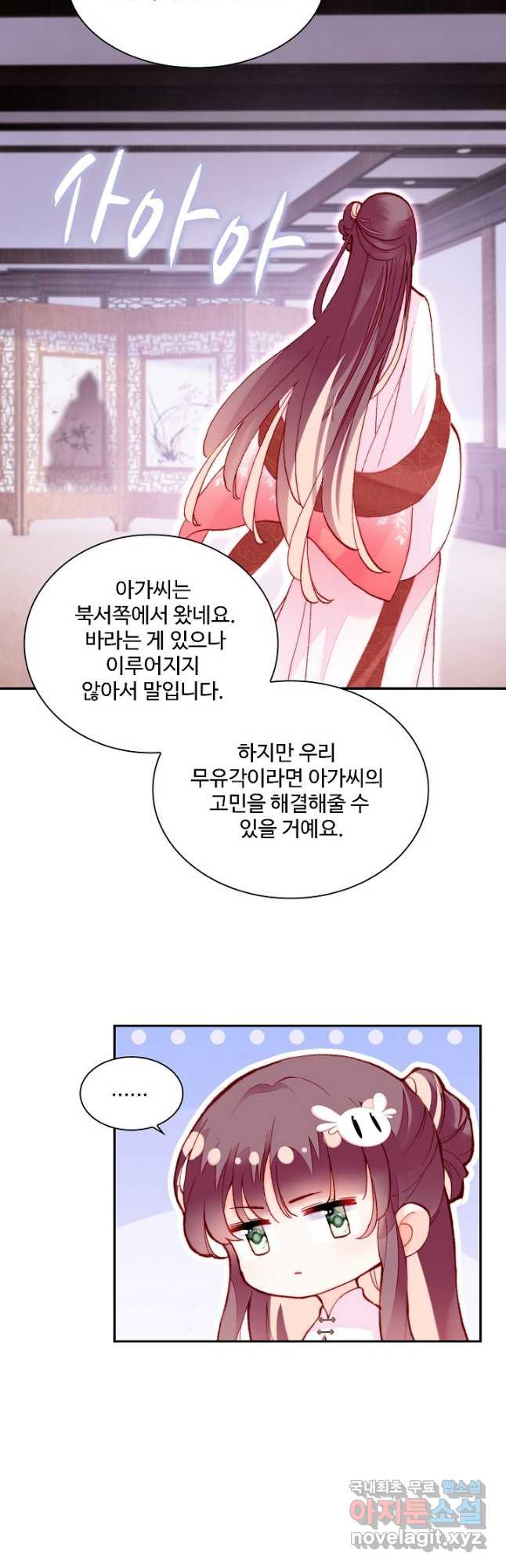 미남 폭군과 미식가 공주님 43화 - 웹툰 이미지 34