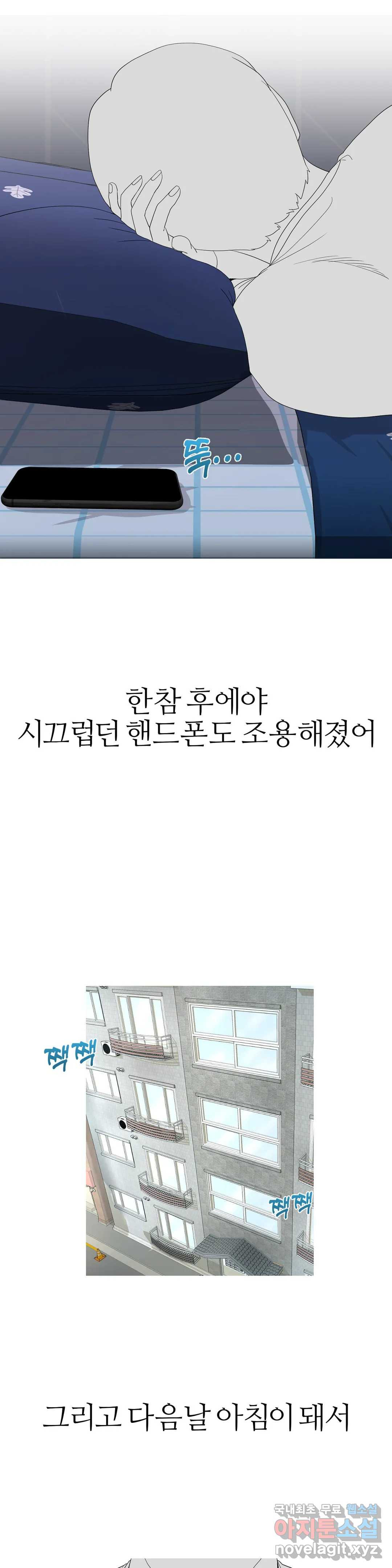 도시여우 19화 - 웹툰 이미지 28