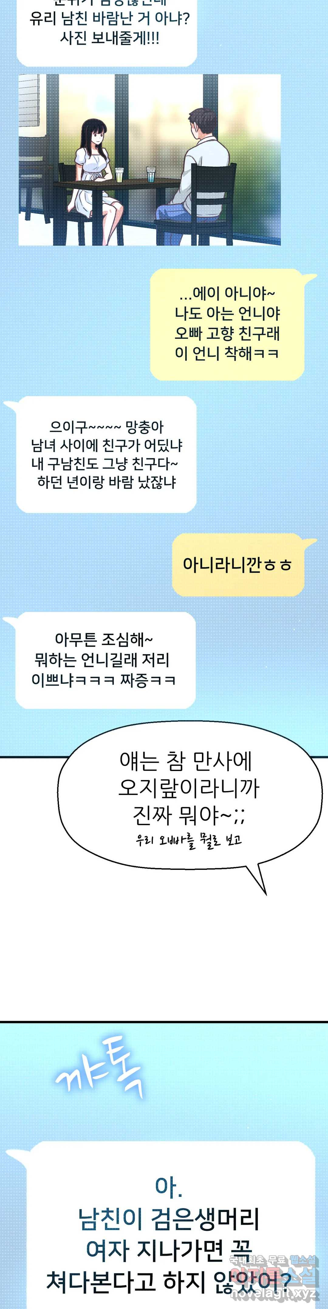 킹받는 그녀 14화 닿지 않아 - 웹툰 이미지 57