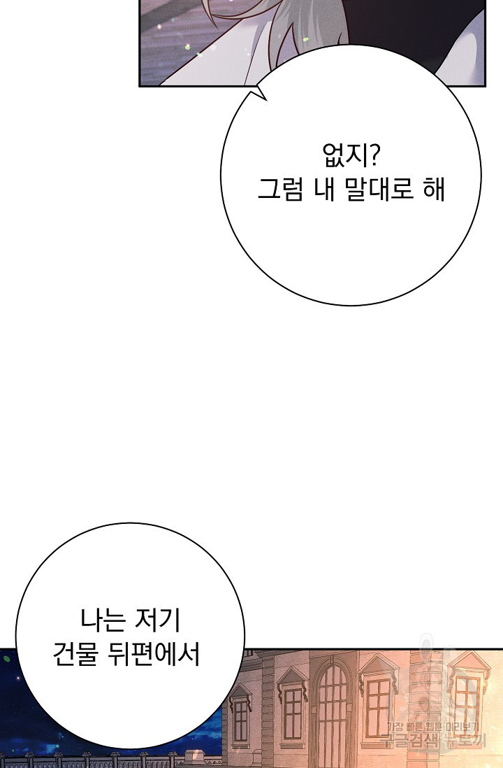 버려진 왕녀는 반역한다 27화 - 웹툰 이미지 9