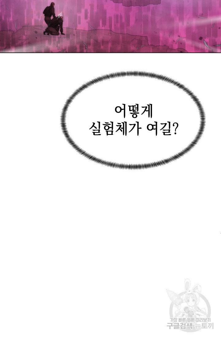 에뜨랑제 32화 - 웹툰 이미지 7