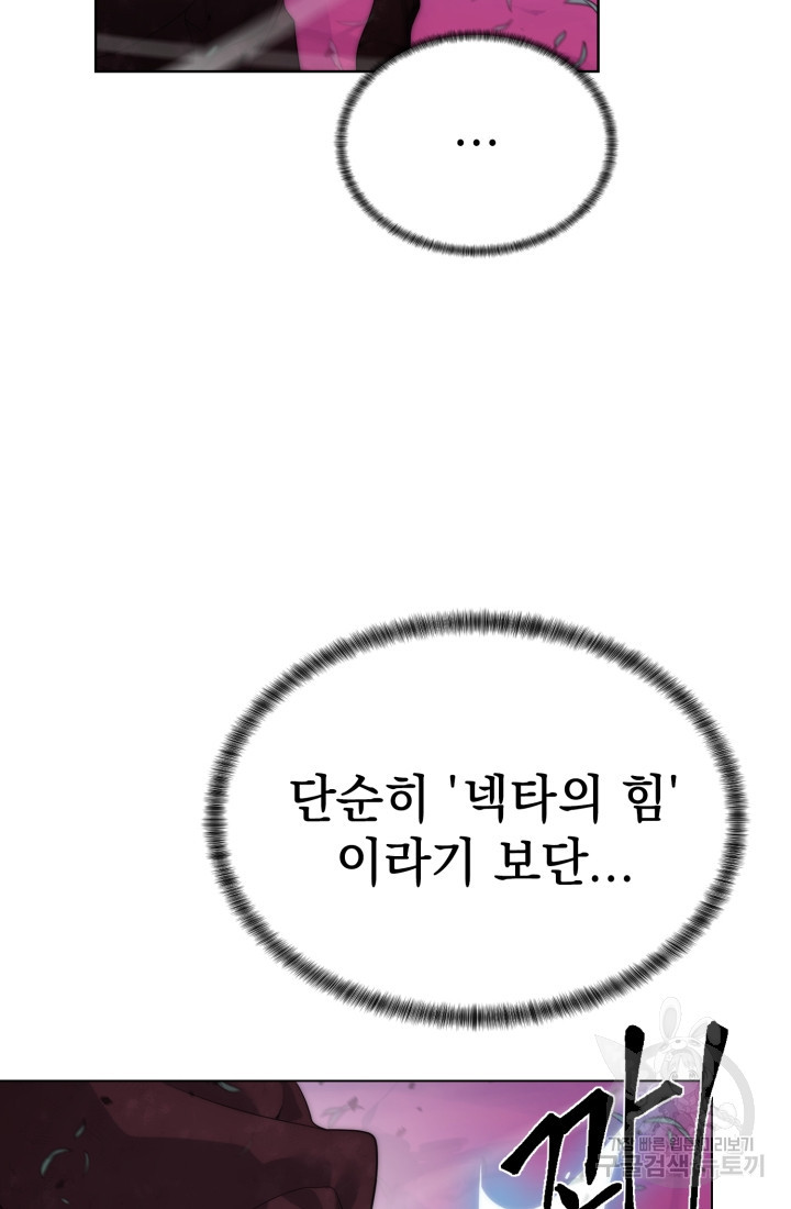 에뜨랑제 32화 - 웹툰 이미지 9