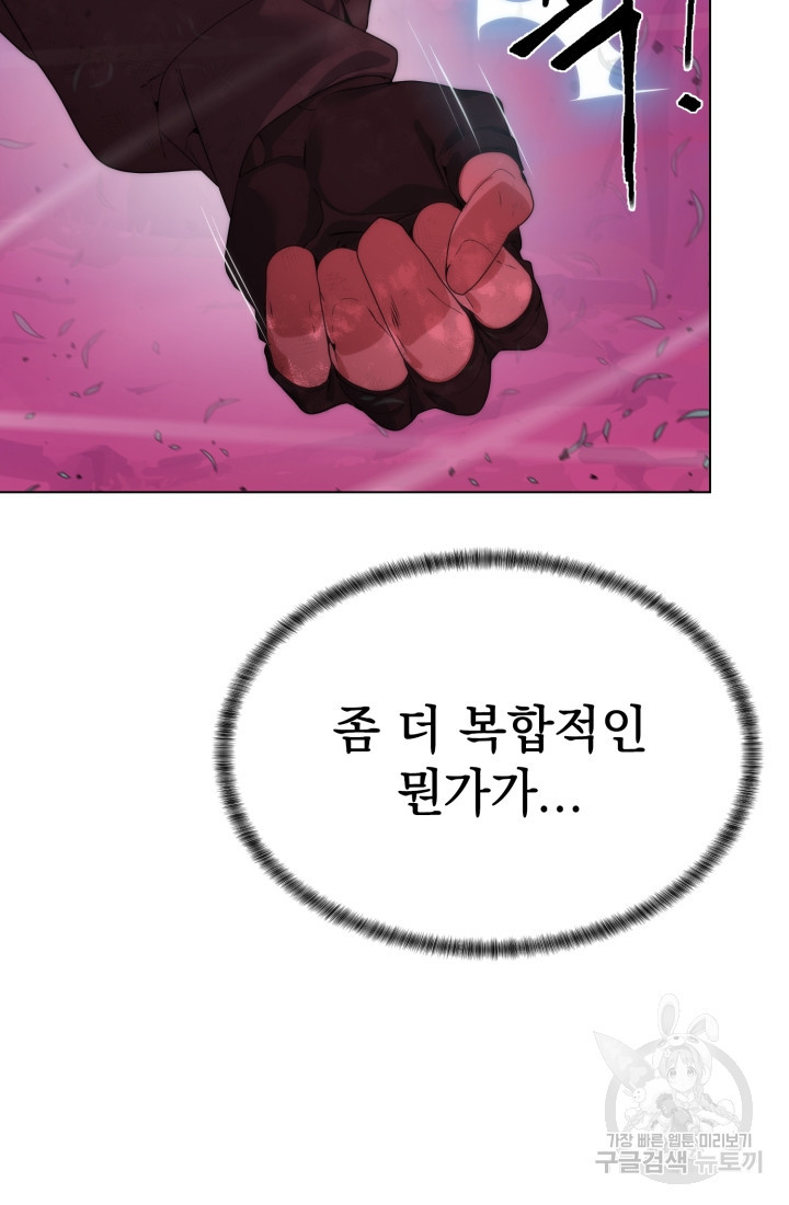 에뜨랑제 32화 - 웹툰 이미지 10