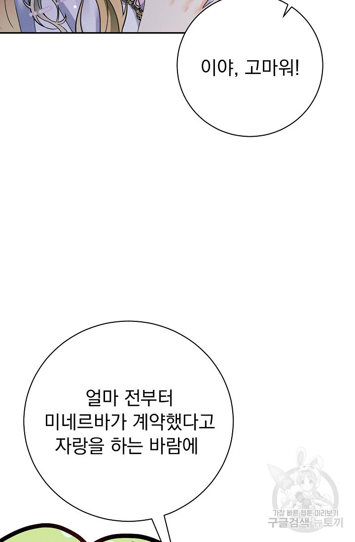 버려진 왕녀는 반역한다 27화 - 웹툰 이미지 28