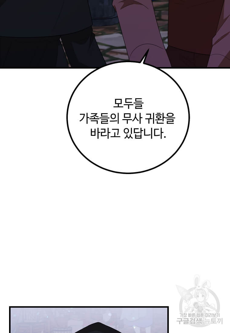 공녀님의 위험한 오빠들 54화 - 웹툰 이미지 19