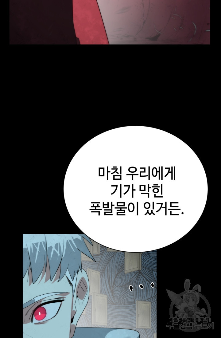 에뜨랑제 32화 - 웹툰 이미지 57