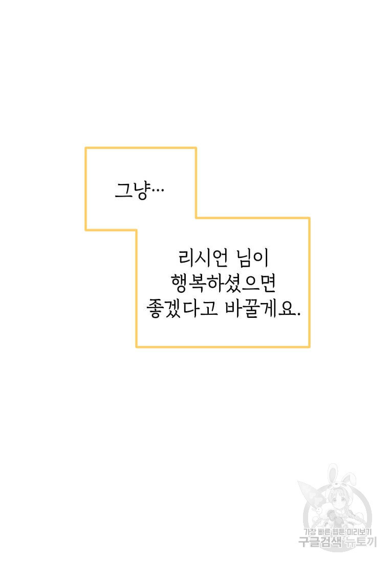 공녀님의 위험한 오빠들 54화 - 웹툰 이미지 50