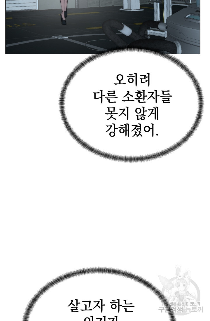 에뜨랑제 32화 - 웹툰 이미지 75