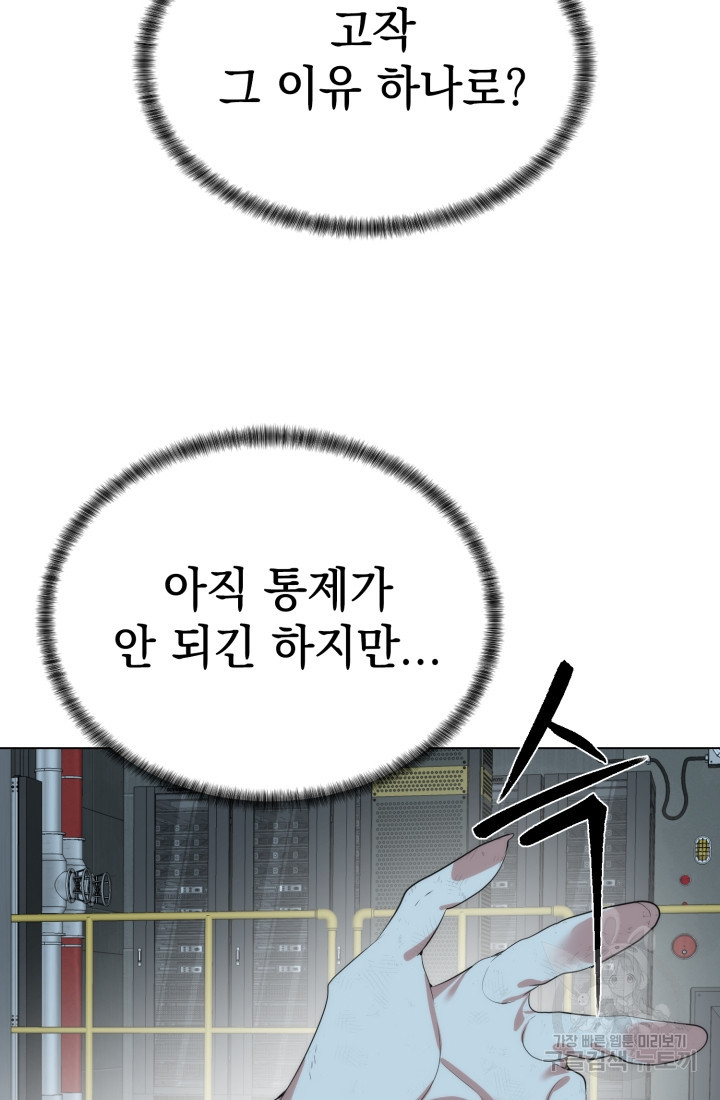 에뜨랑제 32화 - 웹툰 이미지 77