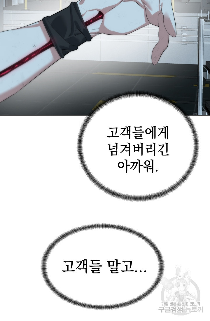 에뜨랑제 32화 - 웹툰 이미지 78