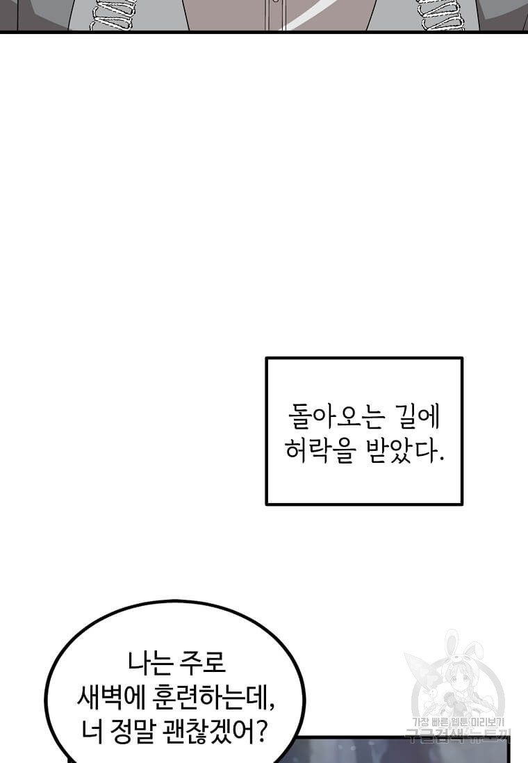 공녀님의 위험한 오빠들 54화 - 웹툰 이미지 99