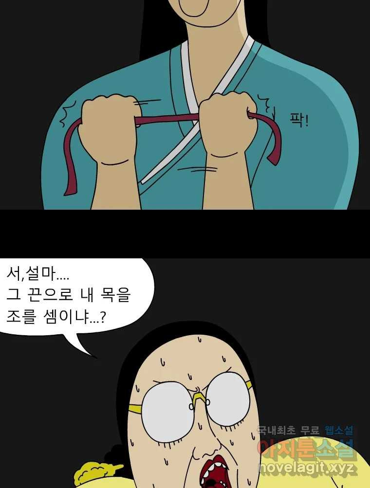 금수친구들 시즌3 39화 꽃님이(1) - 웹툰 이미지 5