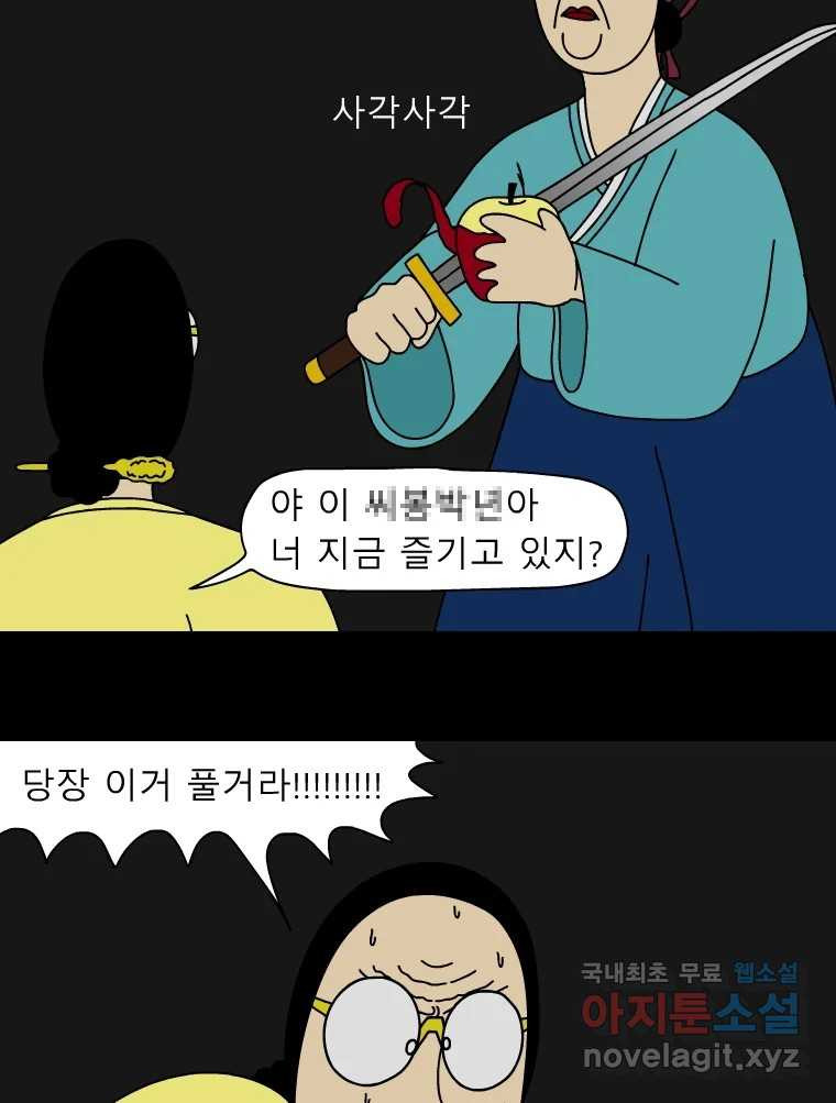 금수친구들 시즌3 39화 꽃님이(1) - 웹툰 이미지 10