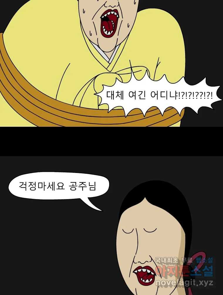 금수친구들 시즌3 39화 꽃님이(1) - 웹툰 이미지 11