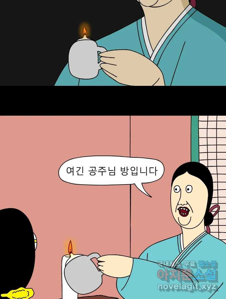 금수친구들 시즌3 39화 꽃님이(1) - 웹툰 이미지 12