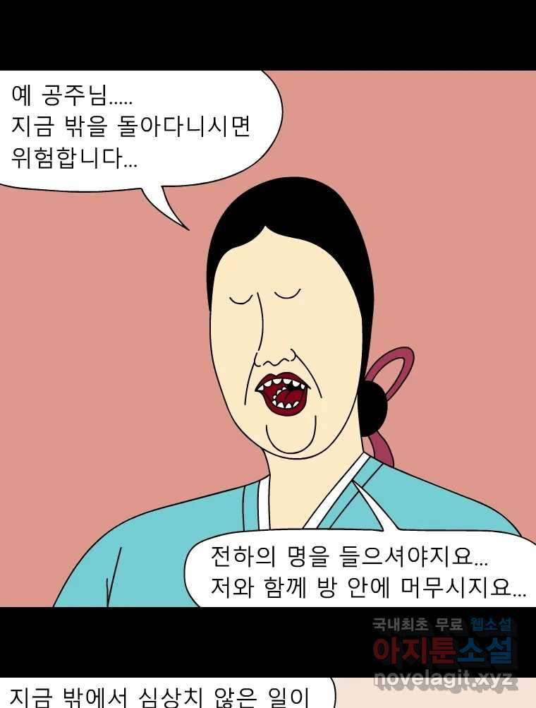 금수친구들 시즌3 39화 꽃님이(1) - 웹툰 이미지 14