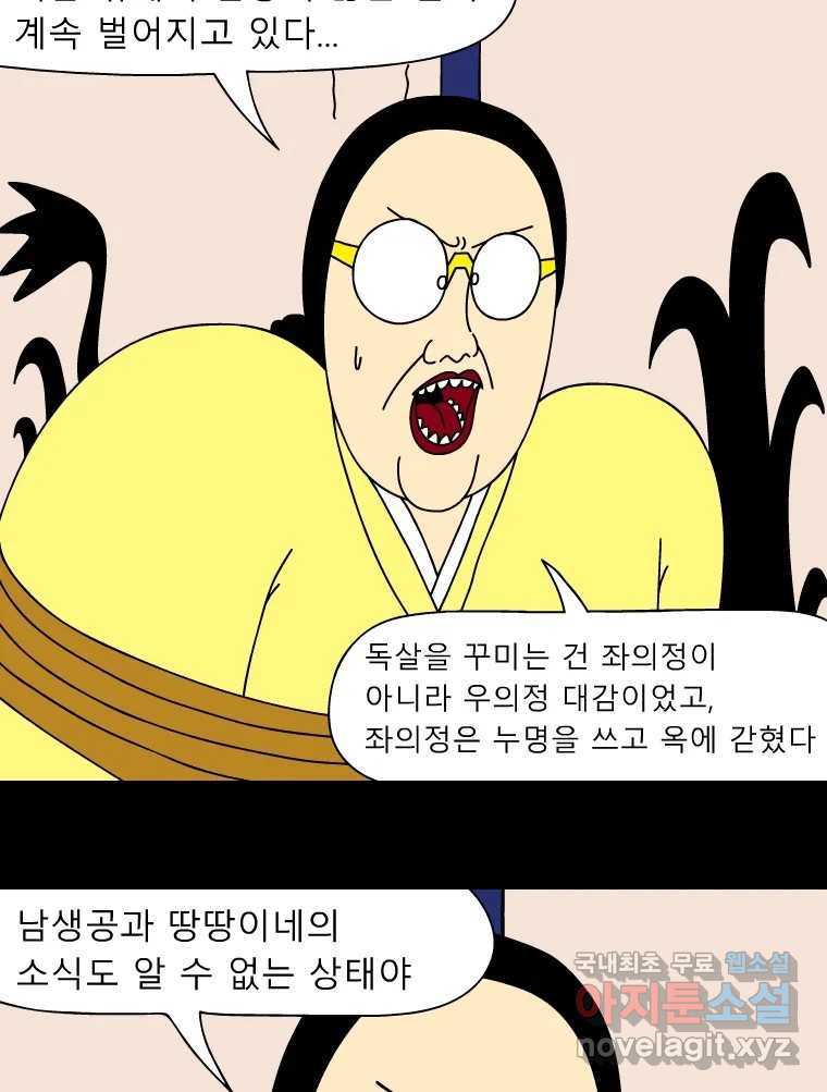 금수친구들 시즌3 39화 꽃님이(1) - 웹툰 이미지 15