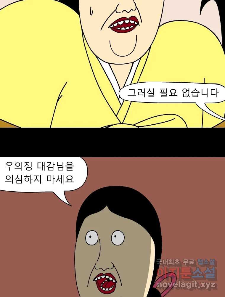 금수친구들 시즌3 39화 꽃님이(1) - 웹툰 이미지 17