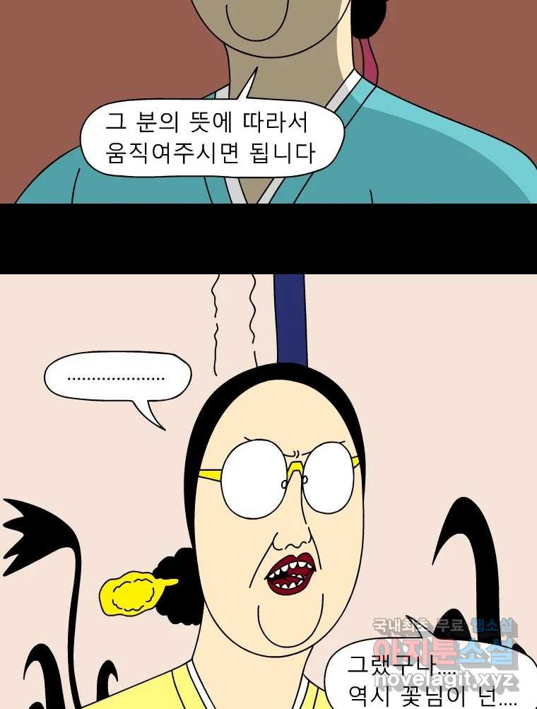 금수친구들 시즌3 39화 꽃님이(1) - 웹툰 이미지 18