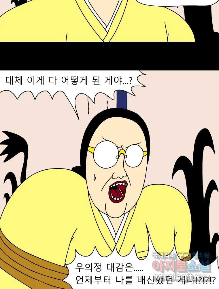 금수친구들 시즌3 39화 꽃님이(1) - 웹툰 이미지 19