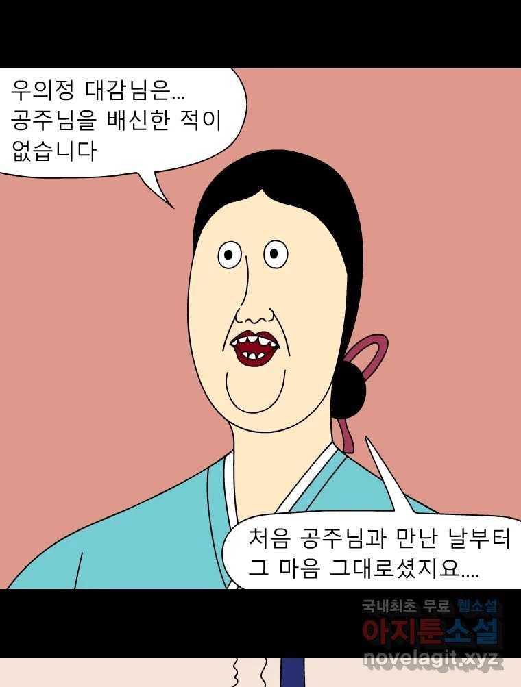 금수친구들 시즌3 39화 꽃님이(1) - 웹툰 이미지 20