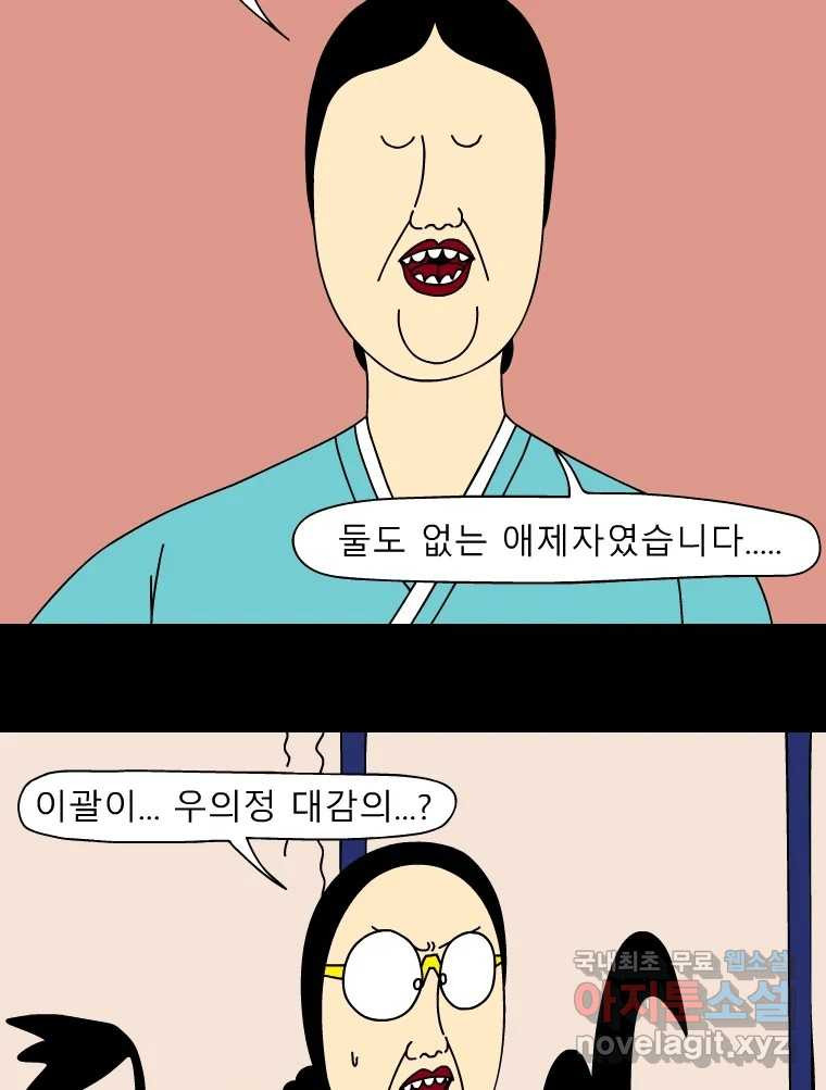 금수친구들 시즌3 39화 꽃님이(1) - 웹툰 이미지 22