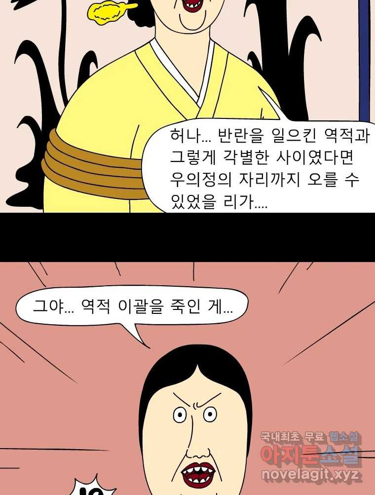 금수친구들 시즌3 39화 꽃님이(1) - 웹툰 이미지 23