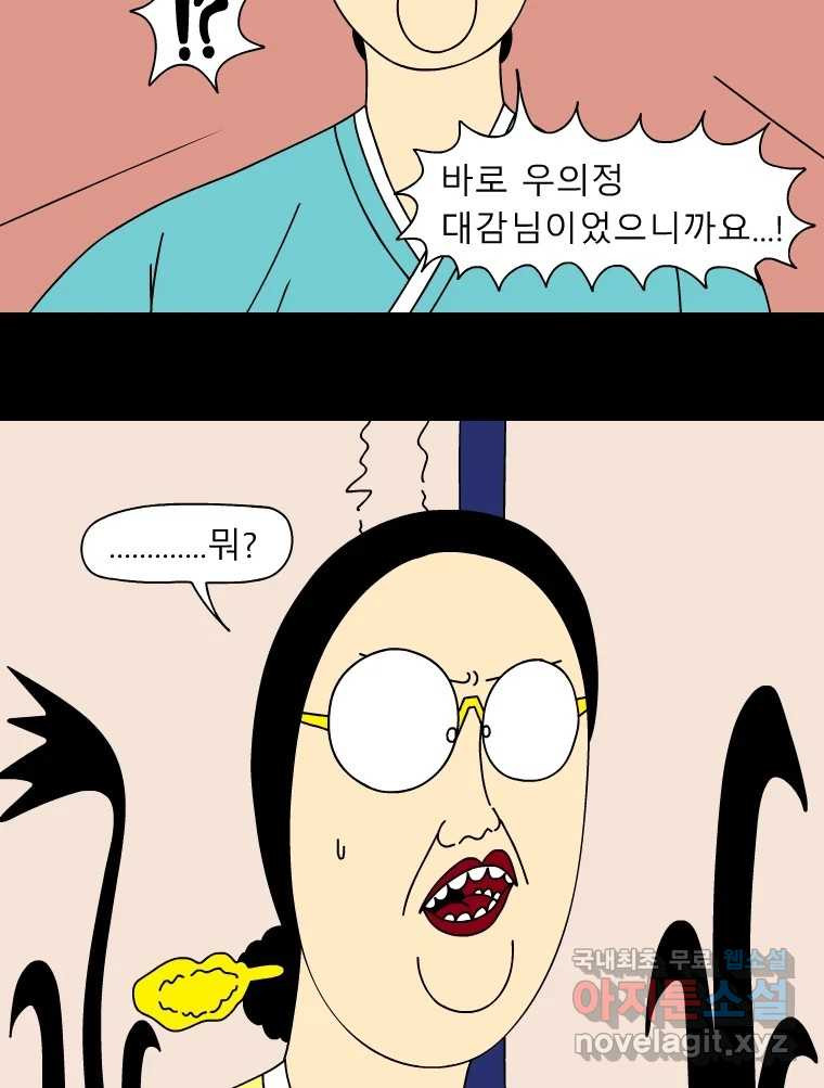 금수친구들 시즌3 39화 꽃님이(1) - 웹툰 이미지 24