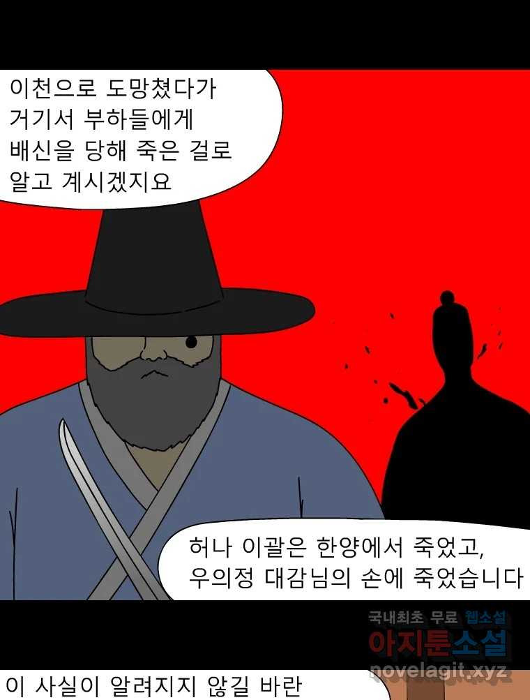 금수친구들 시즌3 39화 꽃님이(1) - 웹툰 이미지 26